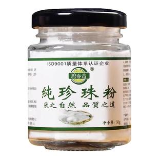 纯珍珠粉外用官方旗舰店正品面膜粉天然涂抹调斑调痘亮肤养肤蜡黄