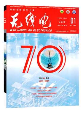 无线电杂志2026年7月/全年订阅