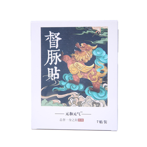 元和堂迷罗督脉贴元气正气艾草精油自发热腰椎颈椎膝盖肩周