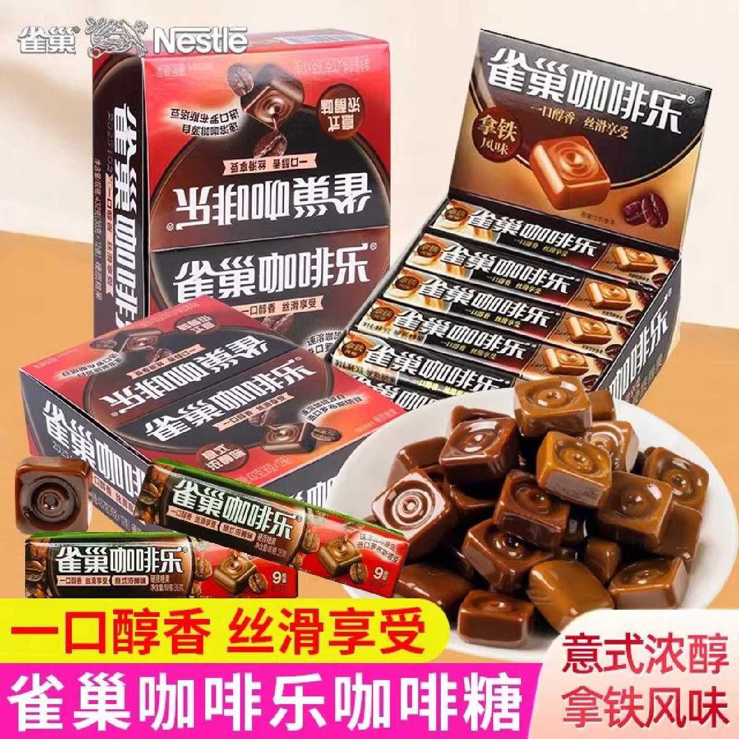 徐福记雀巢咖啡乐36g拿铁意式浓缩风味咖啡糖特浓熬夜咖啡硬糖