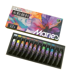 马利Maries水彩水粉丙烯颜料12色套装 8ml/管 管装 美术画画学生