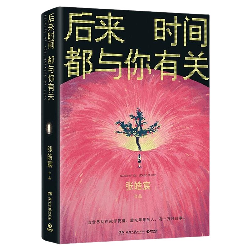 等春天再说吧张皓宸随笔集