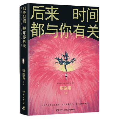 等春天再说吧张皓宸随笔集