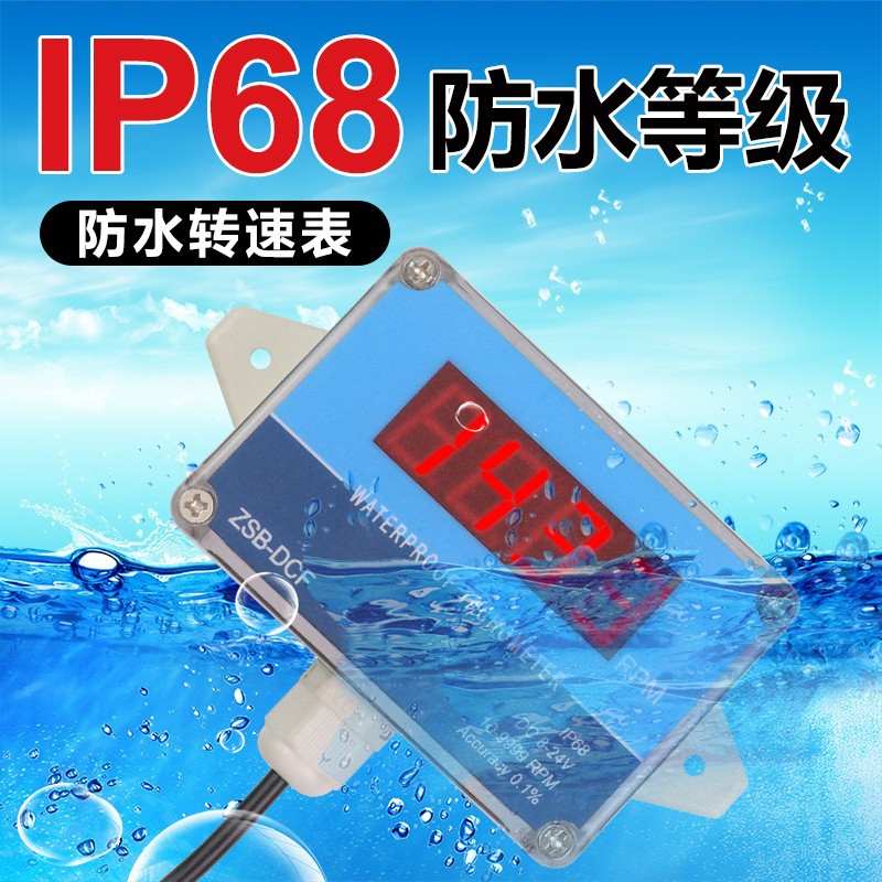 防水转速表LED数字显示测速仪电机马达测速表配磁感应霍尔传感器