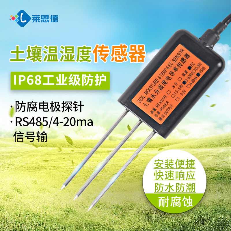 定制土壤温湿度传感器草地牧场检测仪ph学校土壤科研土壤检测仪