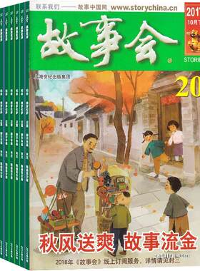 故事会杂志全年订阅文学阅读