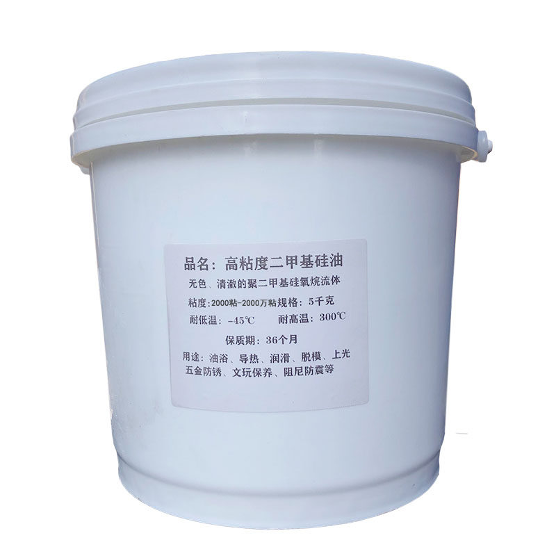高粘度二甲基硅油机械润滑保养