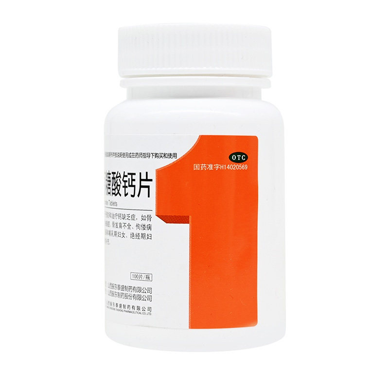 国药OTC适合中老年人钙片补钙维矿物质