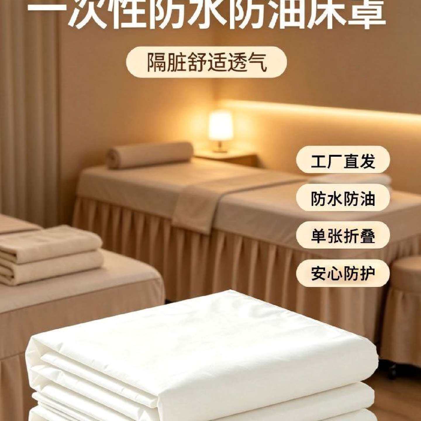 防水仿油一次性床罩美容院床单按摩理疗带洞无纺布透气四角松紧