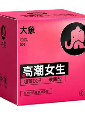 大象高潮女生避孕套003超薄易爽