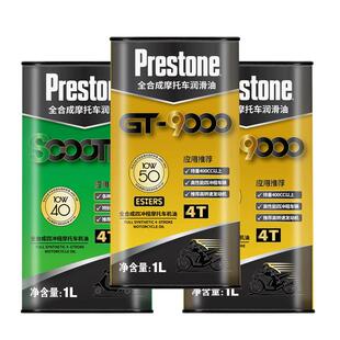 百适通摩托车机油全合成机油豪爵雅马哈机油踏板摩托机油铃木本田