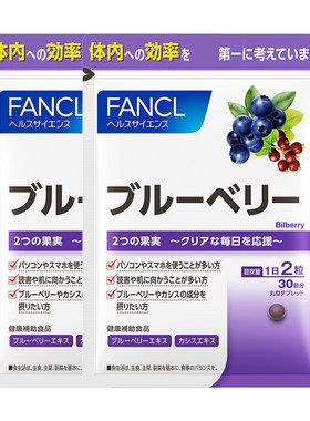Fancl蓝莓护眼丸*2护眼亮眼