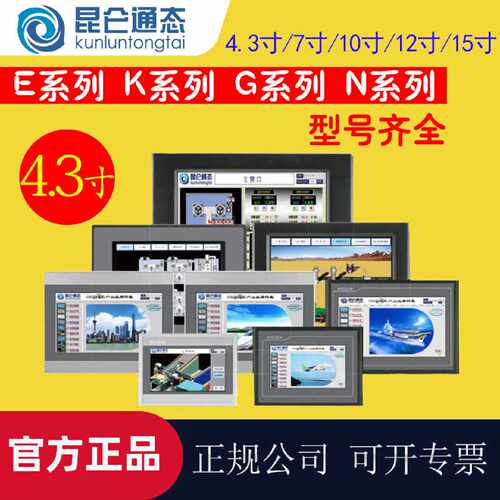 议价4.3寸触摸屏TPC4013Ef/4013El/4023Ei/TPC1031ki/1071Gi/T/10