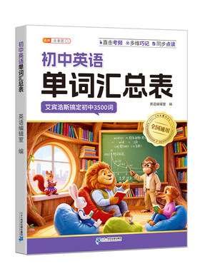 2026新版初中英语单词汇总表