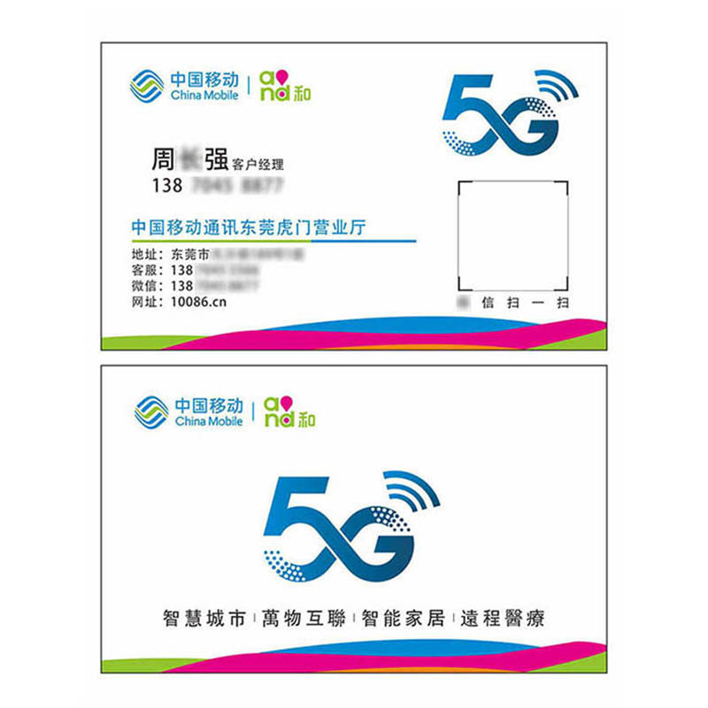 名片定制中国移动宽带
