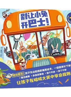 别让小兔开巴士中信出版