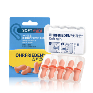 安耳悠soft迷你】睡眠专用女士降噪耳塞静音防噪声儿童学习睡觉隔
