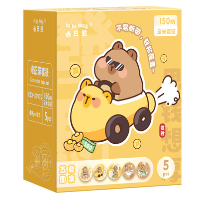 卡皮巴拉修正带小学生初中生专用