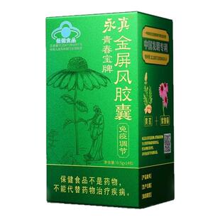 官方正品金屏风胶囊中老年提升免疫力增强体质综合抵抗力咳嗽