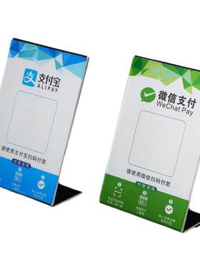 A6L型亚克力微信支付牌收款码