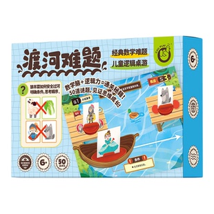 科答鸭儿童数学桌游渡河难题逻辑思维训练玩具益智游戏亲子互动