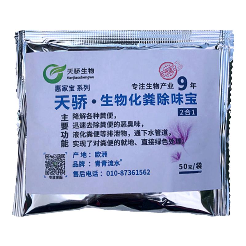 源头化粪除味进口产品天然环保