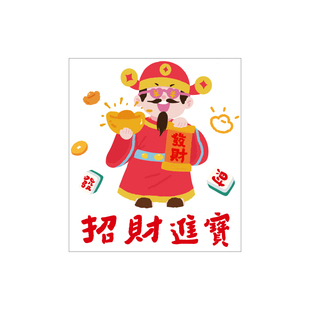 乔迁之喜窗花厨房玻璃门福字贴纸新居布置乔迁用品2026马年静电贴