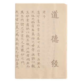 御宝阁赵孟頫老子道德经小楷毛笔临摹字帖书法成人软笔毛笔字楷书行书描红练字帖洛神赋千字文赤壁赋初学抄写