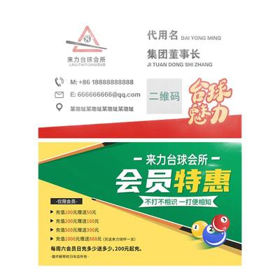 台球厅台球室桌球馆名片vip卡片