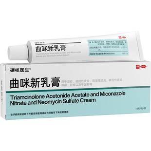 硬核医生曲咪新乳膏HeyBro感染止痒正品男性专用瘙痒真菌药膏软膏