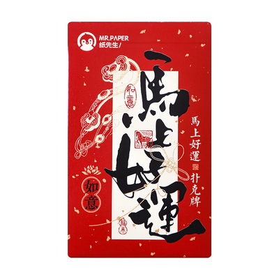 2026新年扑克牌中国风书法卡牌