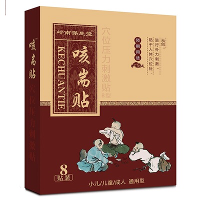 宝宝咳，不用打针吃艹约了！