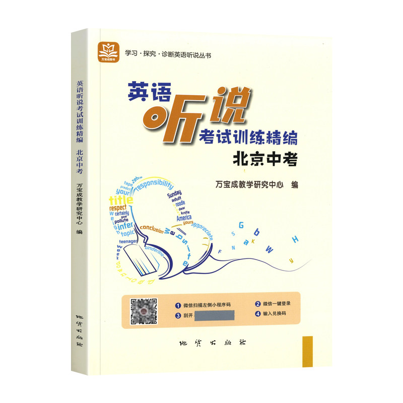 2026北京中考英语听说考试训练