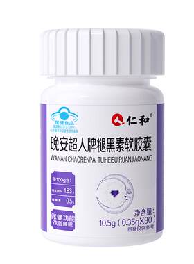 【深度睡眠】高含量褪黑素软胶囊