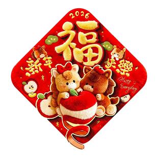 2026新款马年卡通福字门贴过年喜庆年画新年装饰春节立体生肖福字