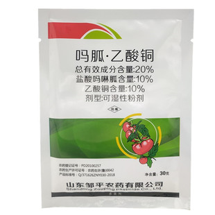 吗呱乙酸铜 西红柿番茄小叶花叶卷叶病毒病杀菌剂杀菌药正品农用