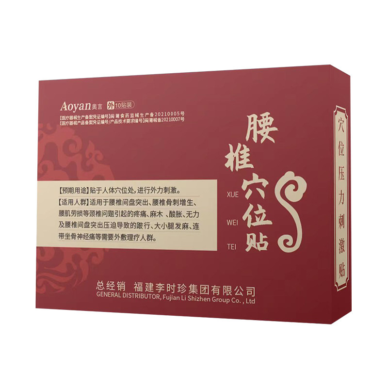 奥言李时珍腰椎型远红外颈肩腰腿贴膏间盘突出疼痛官方旗舰店正品