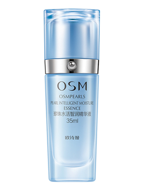 OSM新水活智润保湿动力精华液