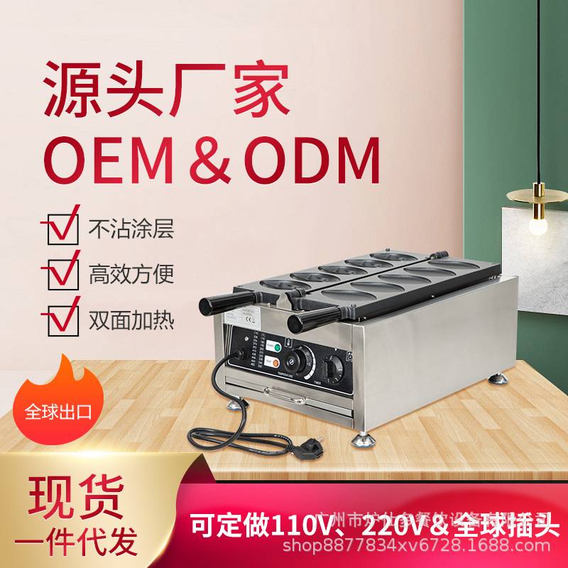炉仕多商用五格鲍鱼烧机电热女性华夫炉跨境休闲小吃烤饼机华夫饼