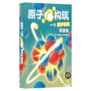 一刻馆原子构筑桌游共价密码 物理化学科普亲子德式轻策游戏10岁+