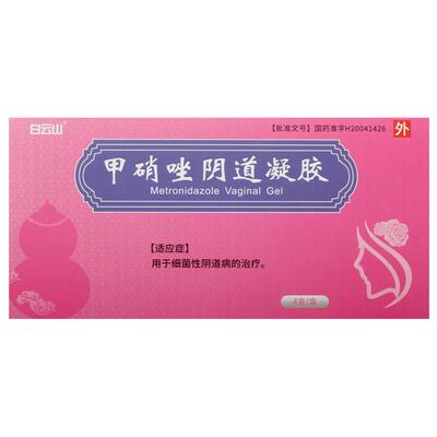 【自营】【尼美欣】甲硝唑阴道凝胶0.75%*5g*4支/盒