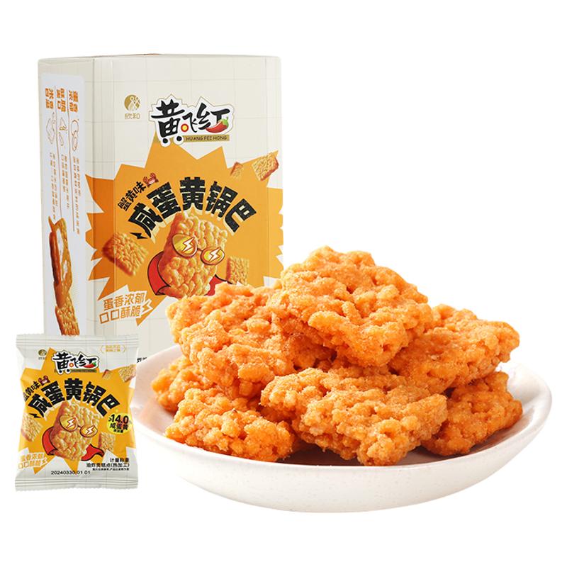 黄飞红蟹黄咸蛋黄锅巴180g75芥末麻辣味糯米锅巴休闲零食独立包装