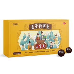 五子衍宗丸正品增加硬度中药五子街宗丸壮阳补肾早泄大蜜丸非胶囊