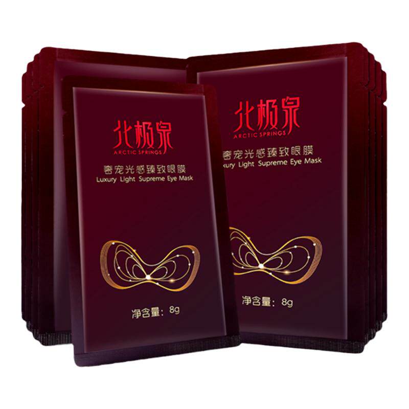 北极泉臻润生物磁眼膜补水保湿淡化眼纹眼贴膜官方正品
