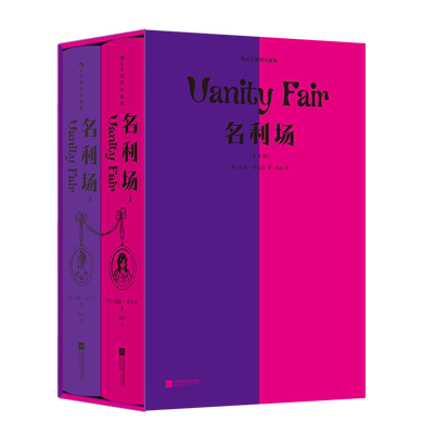 后浪名利场插图珍藏版