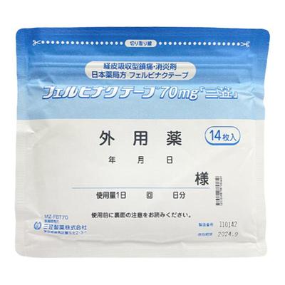 【10包】日本三笠制药止痛膏贴非久光贴肌肉消炎镇痛进口止痛贴