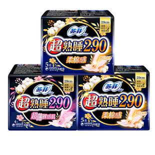 苏菲卫生巾超熟睡夜用290mm组合装姨妈女整箱官方官网正品