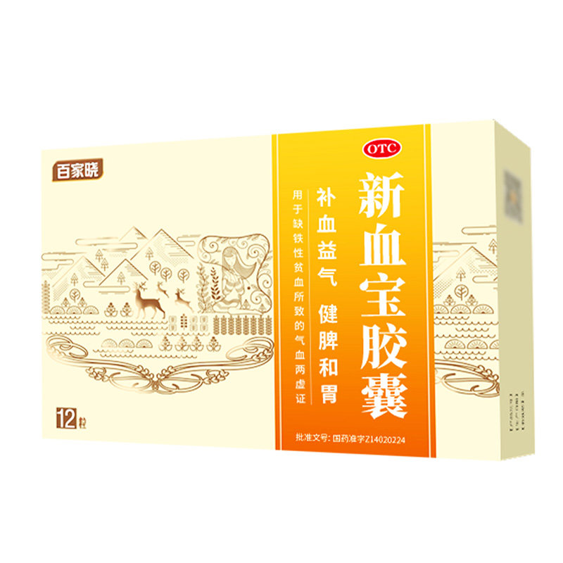 【百家晓】新血宝胶囊0.25g*12粒/盒