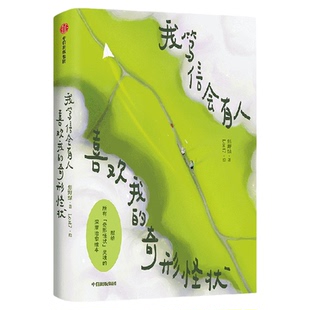 【印签版】我笃信会有人喜欢我的奇形怪状 Lost7 焦野绿著 治愈绘本 牛马反内卷 中信出版社图书 正版