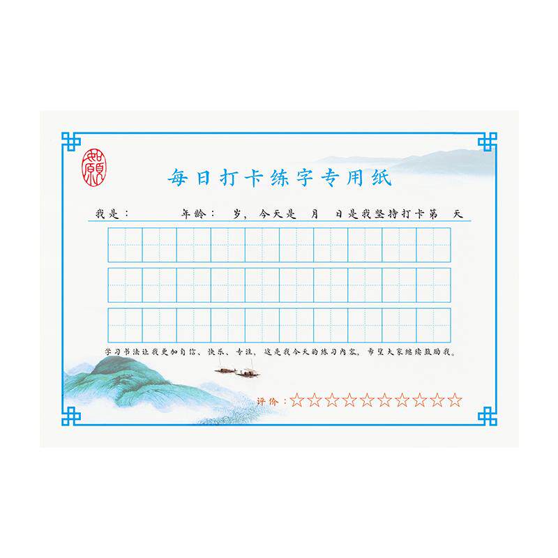 听墨轩A5硬笔书法蒙肯纸21天打卡练字专用纸田字格米字格日课纸